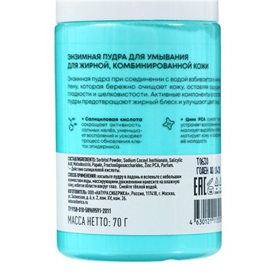 Энзимная пудра для умывания NS Lab Biome Balance, для жирной и комбинированной кожи, 70 г