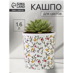 Кашпо для цветов «Цветы», 1.6 л, d=14 см, h=14 см, пластиковое