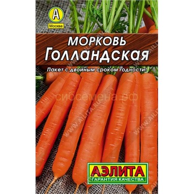 Морковь Голландская Лидер (Аэлита)