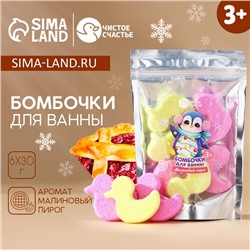 Бомбочки для ванны детские «Пингвинёнок», аромат малиновый пирог, 6×30 г, Чистое счастье
