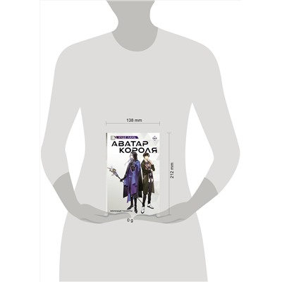 АСТ Худе Лань "Аватар короля. Молодые таланты. Книга 3"