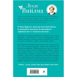 Эксмо Лууле Виилма "Книга Мудрости. Душевный свет. Оставаться или идти (новое оформление)"
