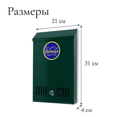 Ящик почтовый с замком, вертикальный, зелёный