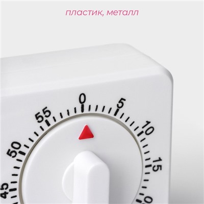 Таймер механический Доляна «Белый», кухонный, 7×5 см, белый
