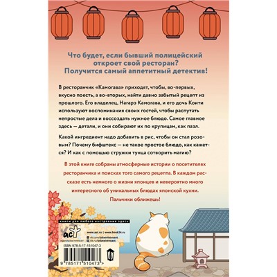 АСТ Хисаси Касивай "Ресторанчик Камогава. Записки с кухни"