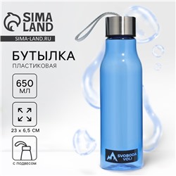 Бутылка для воды пластиковая SVOBODA VOLI, 650 мл