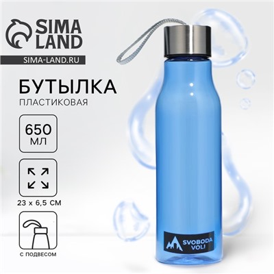 Бутылка для воды пластиковая SVOBODA VOLI, 650 мл