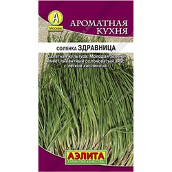 0899A Солянка Здравница 0,2 г