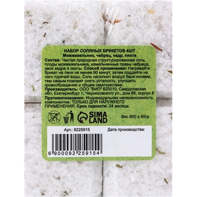 Соляной брикет набор 4 шт. "Можжевельник, чабрец, кедр, пихта« по 200 г »Добропаровъ"