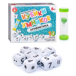 Настольная игра "Кубики для Умников. Арифметика"