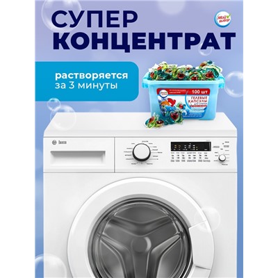 Капсулы для стирки 3в1, "Свежесть васильков", 100*13 г