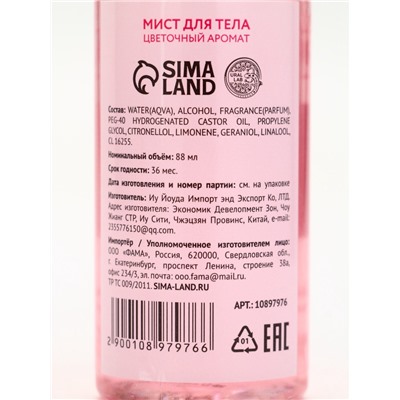 Парфюмированный мист для тела Majestic blossom, 88 мл, URAL LAB