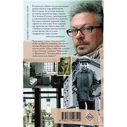 АСТ Михаил Шишкин "В лодке, нацарапанной на стене"