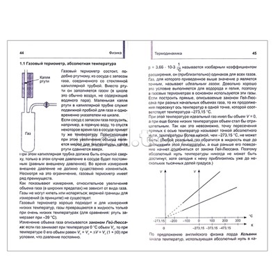 Карманный репетитор. Физика. Школьный курс