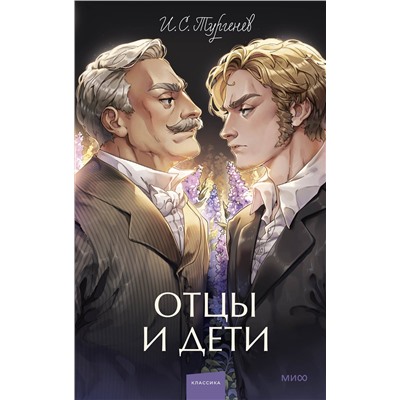 512439 Эксмо "Набор из 4 книг: Вечные истории. Young Adult: Отцы и дети. Преступление и наказание. Война и мир. Том 1-2, Том 3-4"