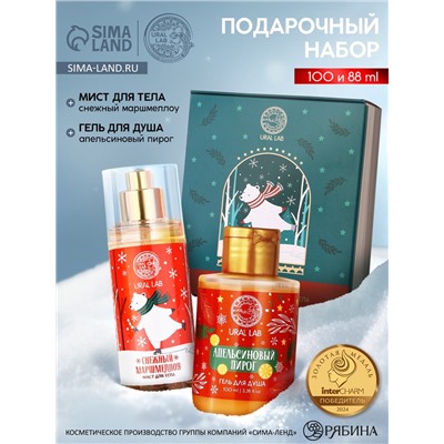 Новогодний подарочный набор косметики «Мишка»: гель для душа 100 мл и мист для тела 75 мл, URAL LAB