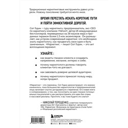 Эксмо Сет Годин "Это маркетинг. О чем стоит задуматься каждому маркетологу, который хочет стать №1"
