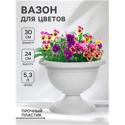 Вазон для цветов «Колывань», 5.3 л, d=30 см, h=24 см, мраморный