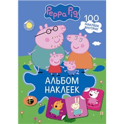 АСТ . "Свинка Пеппа. Альбом наклеек (синий)"