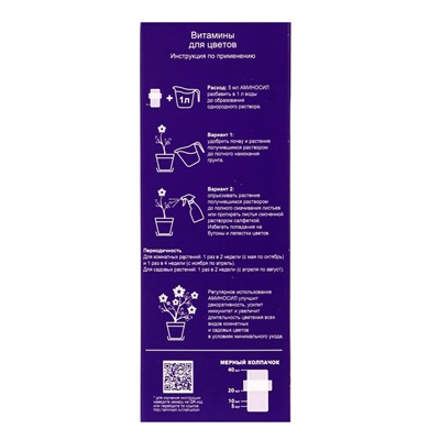 Удобрение жидкое Аминосил для комнатных цветов, 250 мл