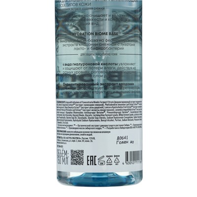 Пенка для умывания суперувлажняющая NS Lab Biome Hydration, 150 мл