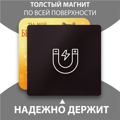 Магнит на холодильник с блоком для записей «Ты мой бриллиант», 12×12 см