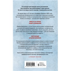 Эксмо Брайан Мастерс "Алтарь смерти. История маньяка-каннибала Джеффри Дамера"