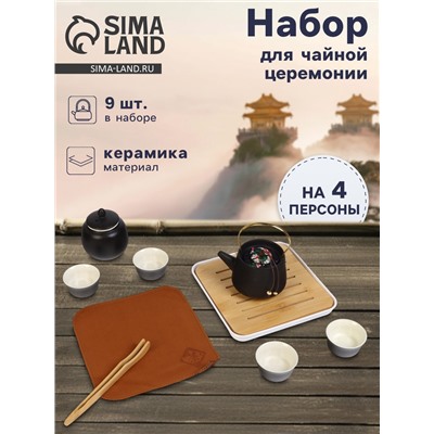 Набор для чайной церемонии «Мотомия», 9 предметов, на 4 персоны, чашка 40 мл, чайник 200 мл, керамика, чёрный