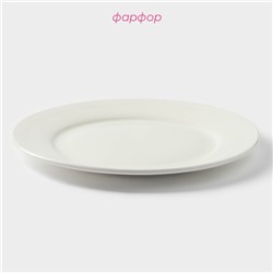 Тарелка Доляна White Label, d=25 см, с утолщённым краем, фарфор, белая