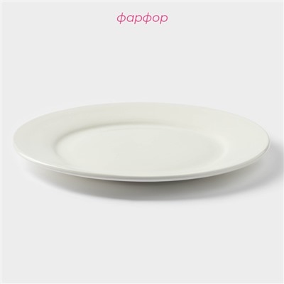 Тарелка Доляна White Label, d=25 см, с утолщённым краем, фарфор, белая
