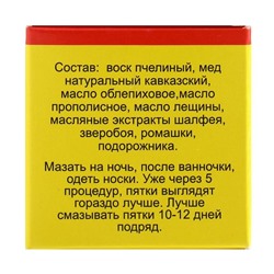 Мазь монастырская «Бизорюк» для пяток, 28 мл