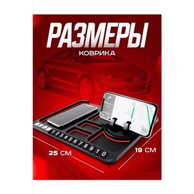 Коврик автомобильный 60445 НАТАЛИ, 1127911