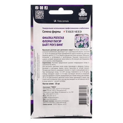 Семена цветов Фиалка "Флорал Пауэр Вайт Роуз Винг", 10 шт