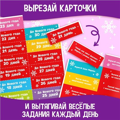 Адвент - календарь с плакатом «В ожидании Нового года», А4, 16 стр.