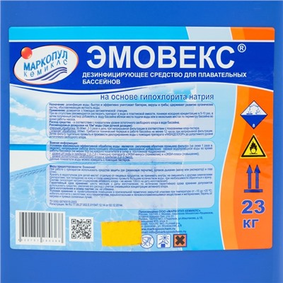 Жидкий хлор для дезинфекции воды «Эмовекс», 23 кг