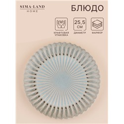 Блюдо SL Home «Эхо Крита», d=25.5 см, фарфор, голубое