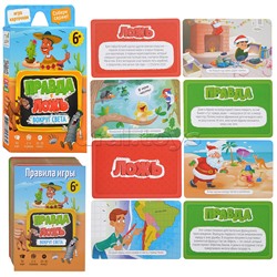 Игра карточная. Серия Правда-ложь. Вокруг света. 60 карточек.