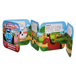 Книжка-гармошка "Домашние животные" Синий трактор 10 стр.