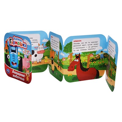 Книжка-гармошка "Домашние животные" Синий трактор 10 стр.