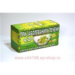 Фиточай Сила росс.трав №24 (п/заболеваниях печени) 1,5г №20ф/п (БАД)