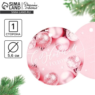 Шильдик новогодний на подарок «Шары», 5.5×5.5 см