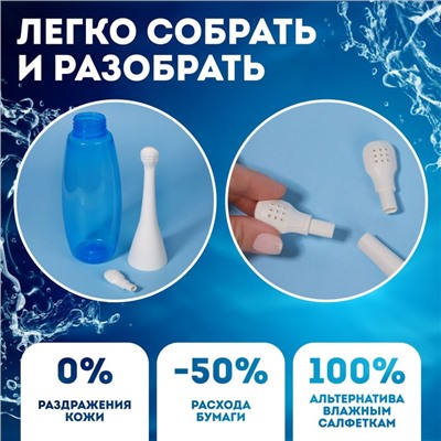 Портативный душ - биде, со сменной насадкой, 450 мл, цвет синий