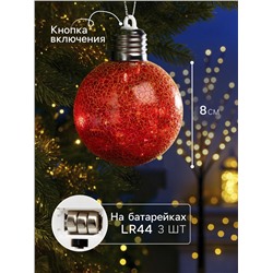 Ёлочный шар «Рассвет», d=8 см, 1 LED, от батареек LR44×3, свечение тёплое белое