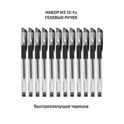Ручка гелевая черная, 12 шт 60938