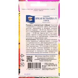 Семена цветов Гацания «Яркая вспышка», гибрид, F1, для балкона, веранды, цветника, однолетник, низкорослая0.01 г