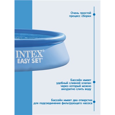 Бассейн надувной INTEX Easy Set 28122NP, 305×76 см, фильтр-насос, круглый