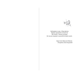 Эксмо Л. Дж. Шэн "Красавицы Бостона. Злодей (#2)"