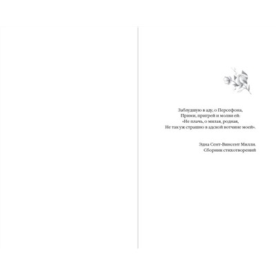 359159 Эксмо Л. Дж. Шэн "Красавицы Бостона. Злодей (#2)"