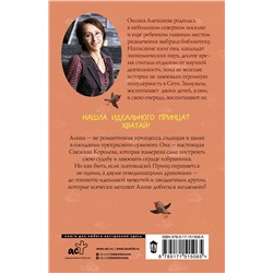 АСТ Оксана Алексеева "Когда желтый карлик выходит на охоту"
