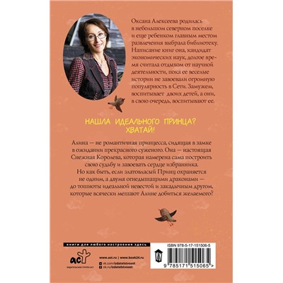 АСТ Оксана Алексеева "Когда желтый карлик выходит на охоту"